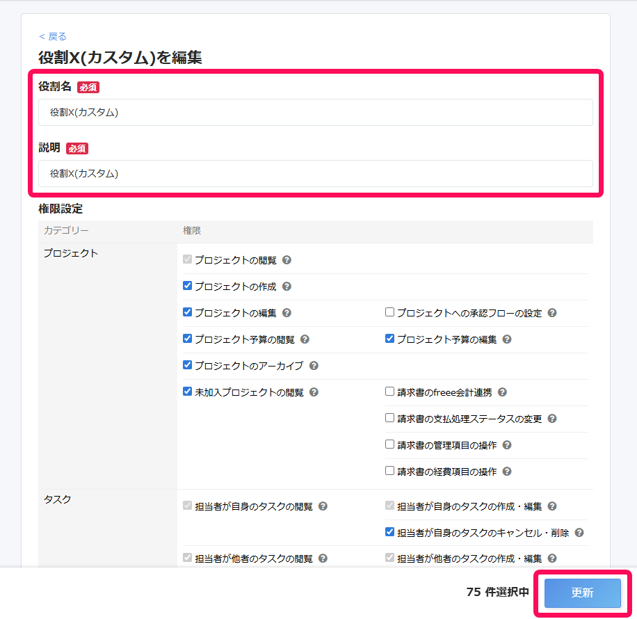 企業ユーザー】役割権限カスタマイズ – freee ヘルプセンター
