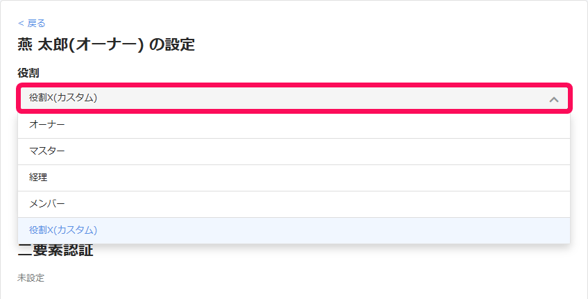 役割の入力箇所を指し示すスクリーンショット