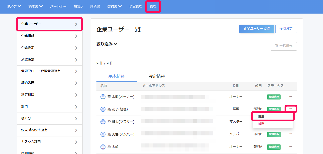 画面上部［管理］の［企業ユーザー］と［編集］を指し示しているスクリーンショット