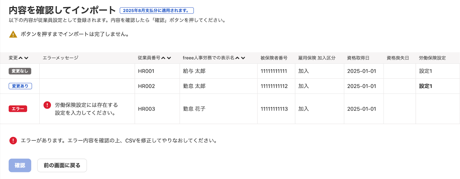 内容を確認してインポート画面のスクリーンショット