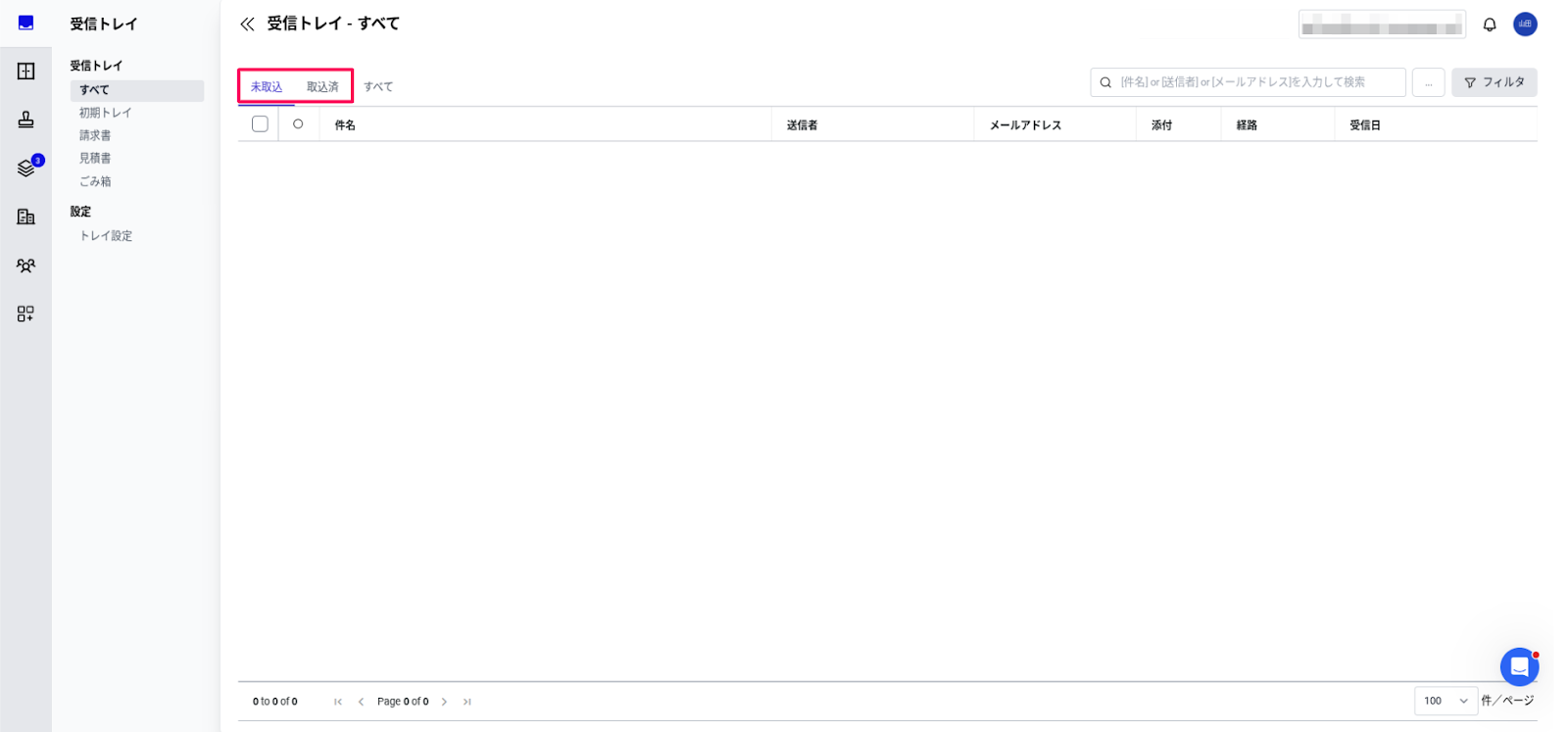 未取込・取込済項目を指し示しているスクリーンショット