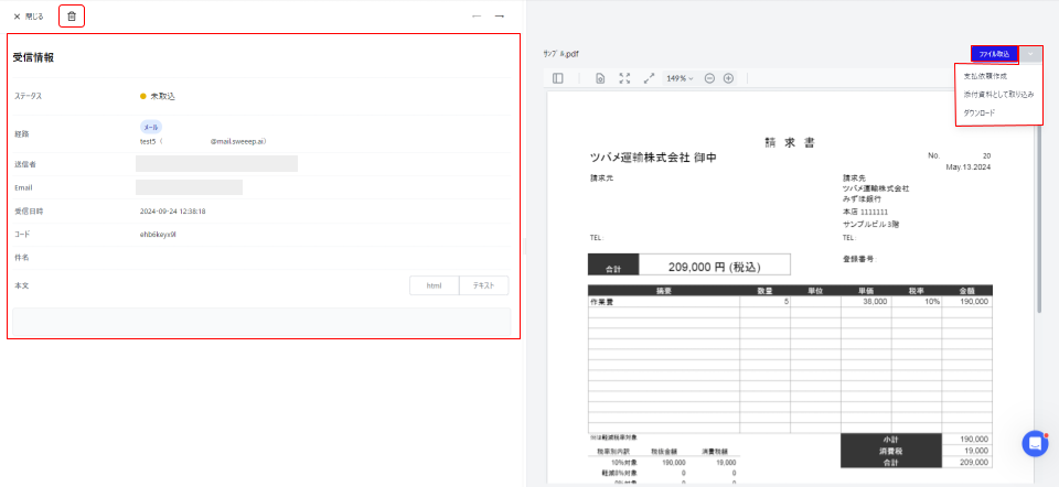 受信情報画面と請求書画面のスクリーンショット
