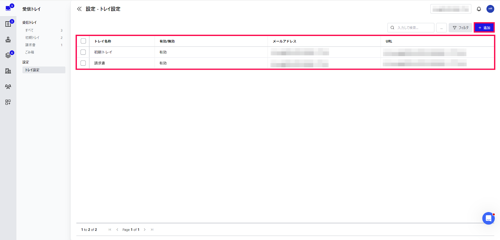 受信トレイを指し示しているスクリーンショット