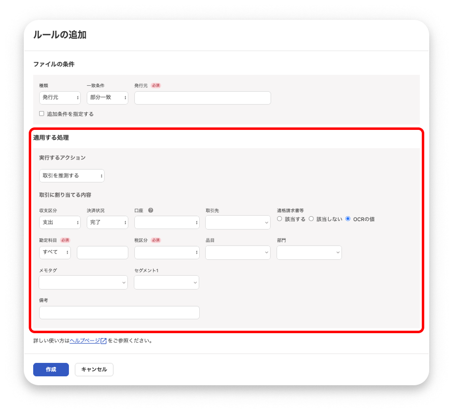 ファイルボックスでの取引登録を効率化する（ファイルの登録ルール