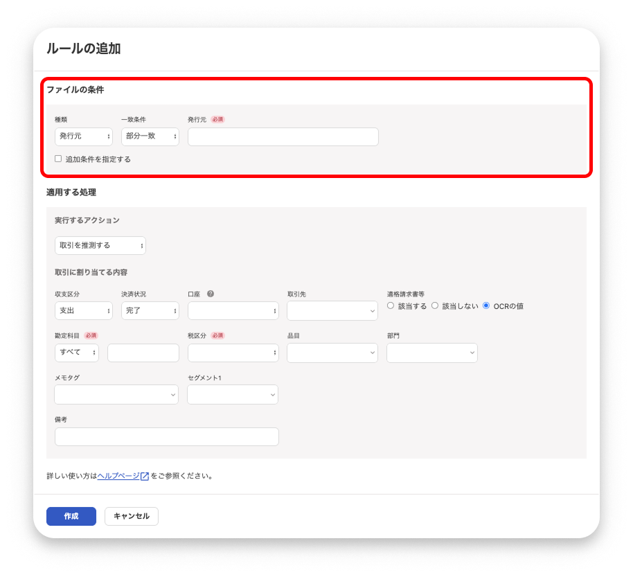 ファイルボックスでの取引登録を効率化する（ファイルの登録ルール