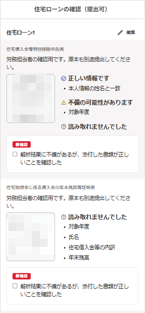 住宅ローンの確認（提出可）画面のスクリーンショット
