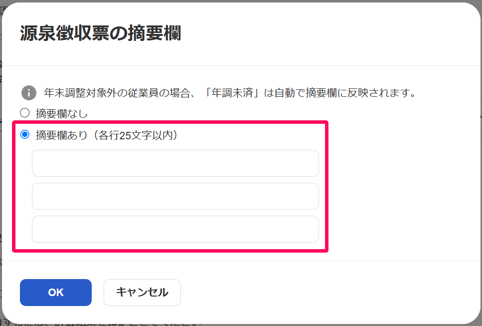 摘要欄ありの入力欄を指し示しているスクリーンショット