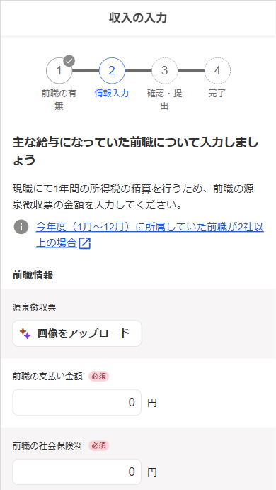 収入の入力画面のスクリーンショット