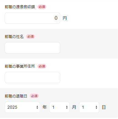 収入の入力画面のスクリーンショット