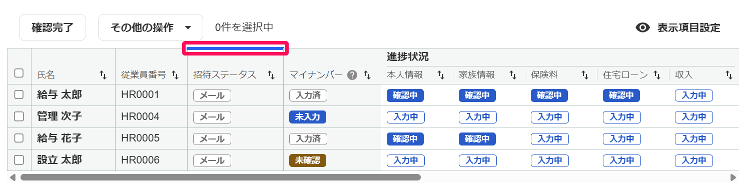 従業員一覧の表の上部を指し示しているスクリーンショット