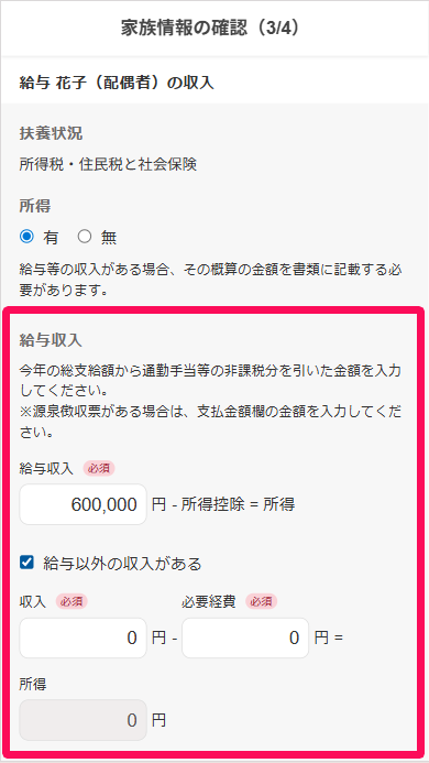 「3. 家族の収入」画面のスクリーンショット