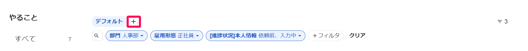 年末調整画面の従業員一覧の［デフォルト］の右横にある［ビューを追加］を指し示しているスクリーンショット