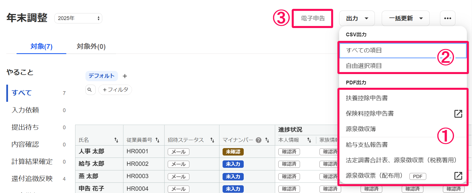 年末調整画面の［出力］のプルダウンメニューと［電子申告］ボタンを指し示しているスクリーンショット