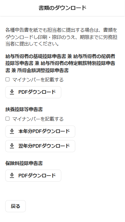 書類のダウンロード画面のスクリーンショット