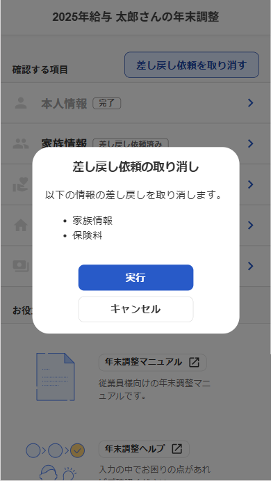 差戻し依頼の取り消し画面のスクリーンショット