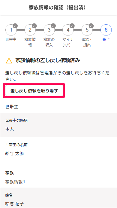 ［差戻し依頼を取り消す］を指し示しているスクリーンショット