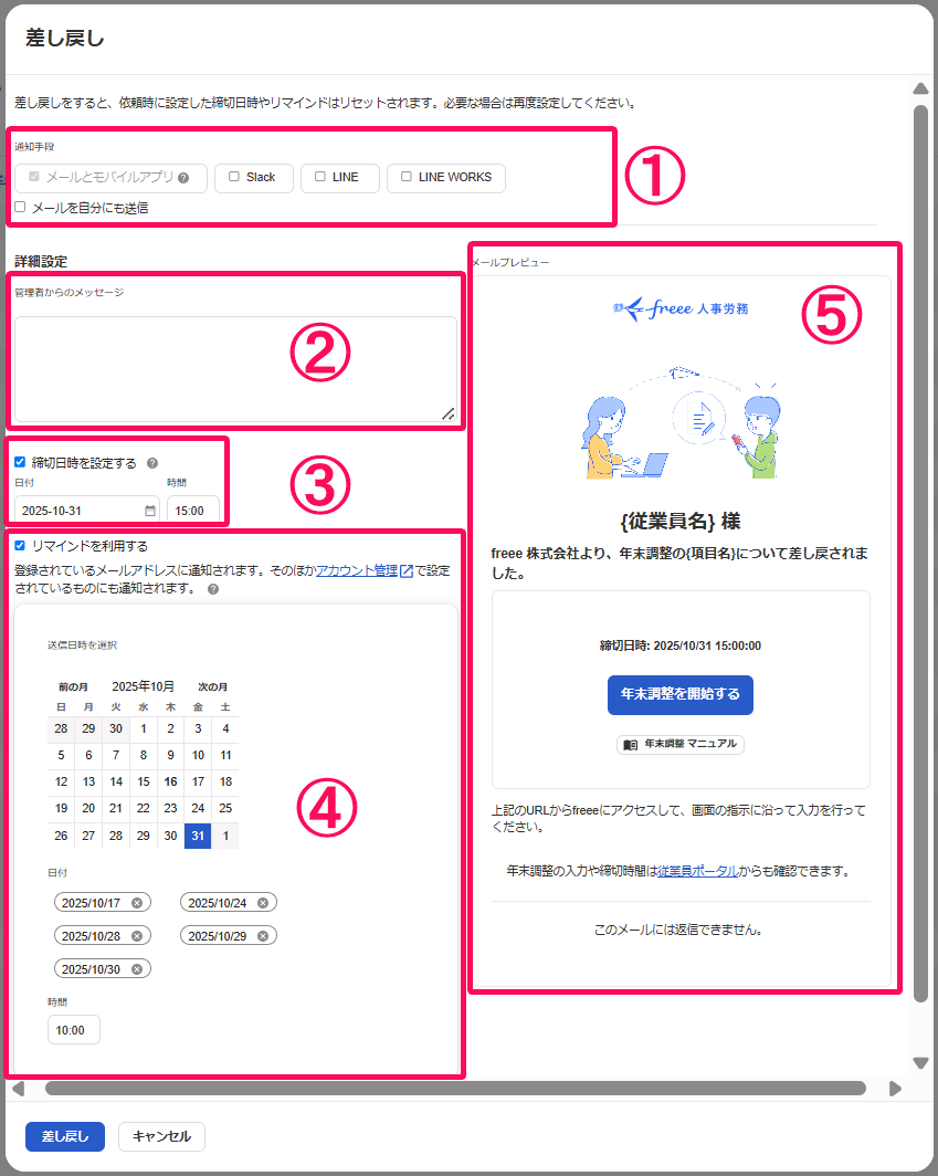 差し戻し画面のスクリーンショット