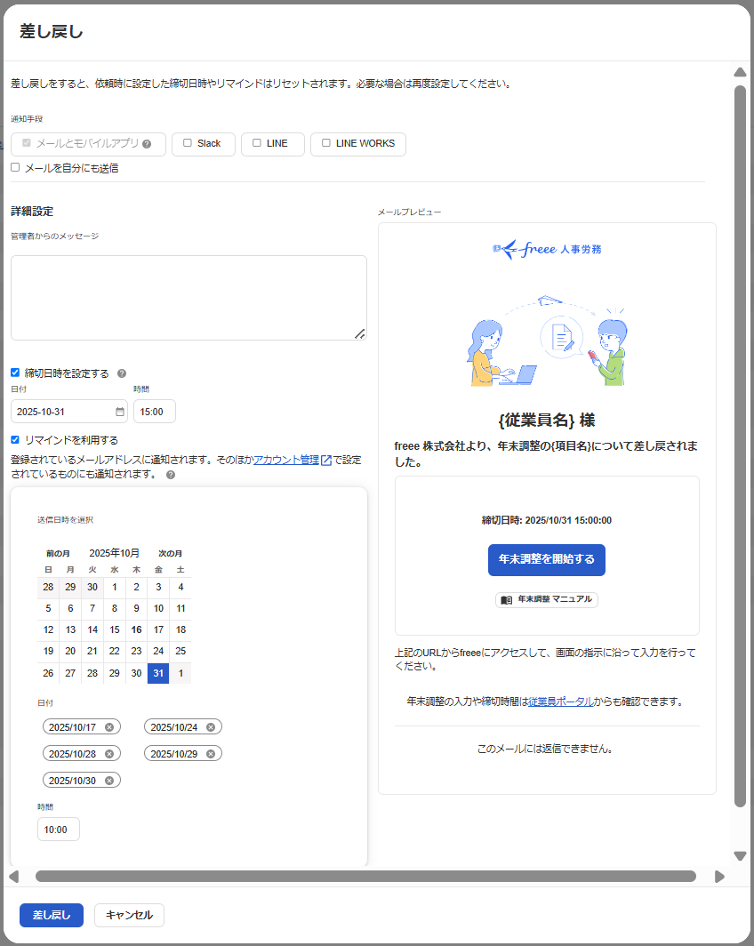差し戻し画面のスクリーンショット