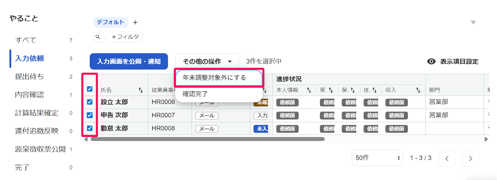 従業員の年末調整画面の［年末調整対象外にする］を指し示しているスクリーンショット
