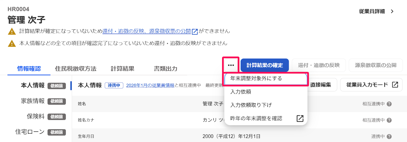 年末調整の対象外・確定申告の対象となる従業員について – freee ヘルプセンター