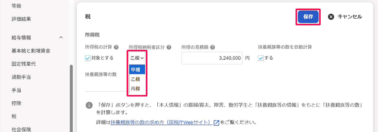所得税の「所得税納税者区分」部分と［保存］ボタンを指し示しているスクリーンショット