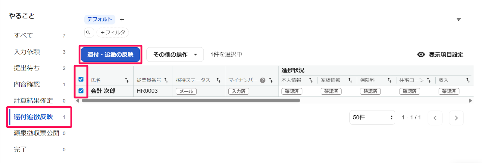 年末調整画面でやることの［還付追徴反映］と従業員のチェックボックスと［還付・追徴の反映］ボタンを指し示しているスクリーンショット