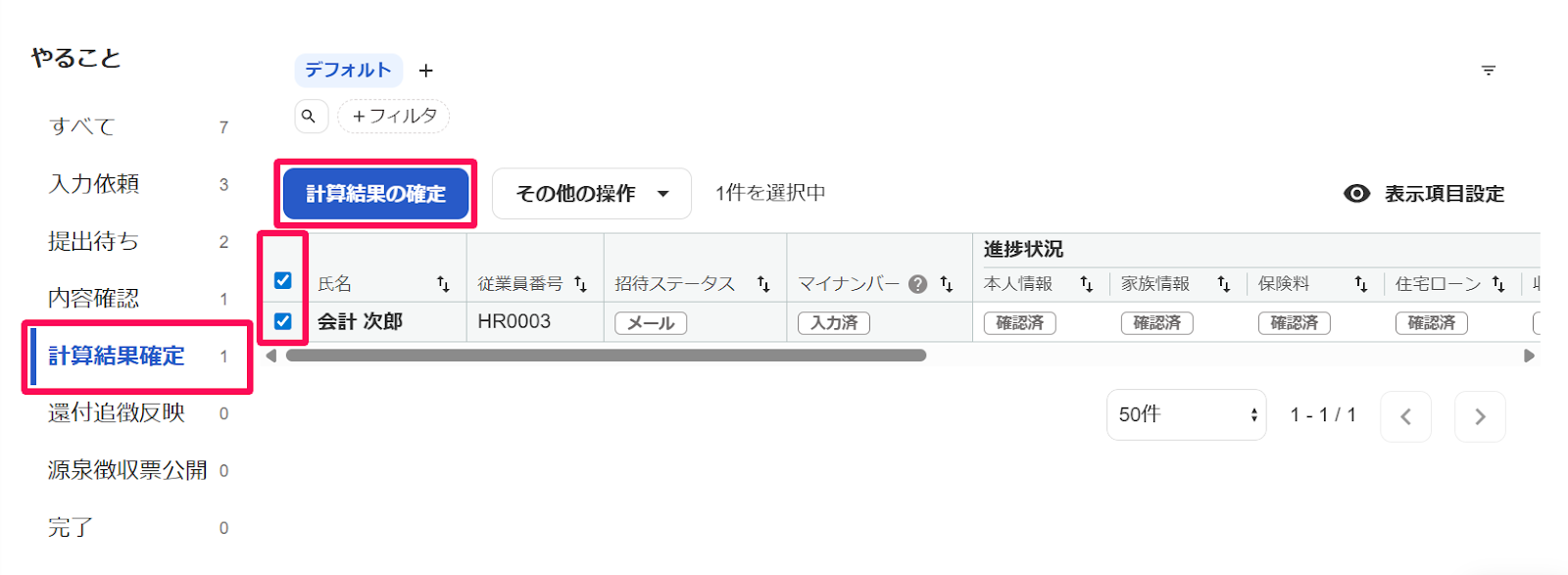 年末調整画面でやることの［計算結果確定］と従業員のチェックボックスと［計算結果の確定］ボタンを指し示しているスクリーンショット