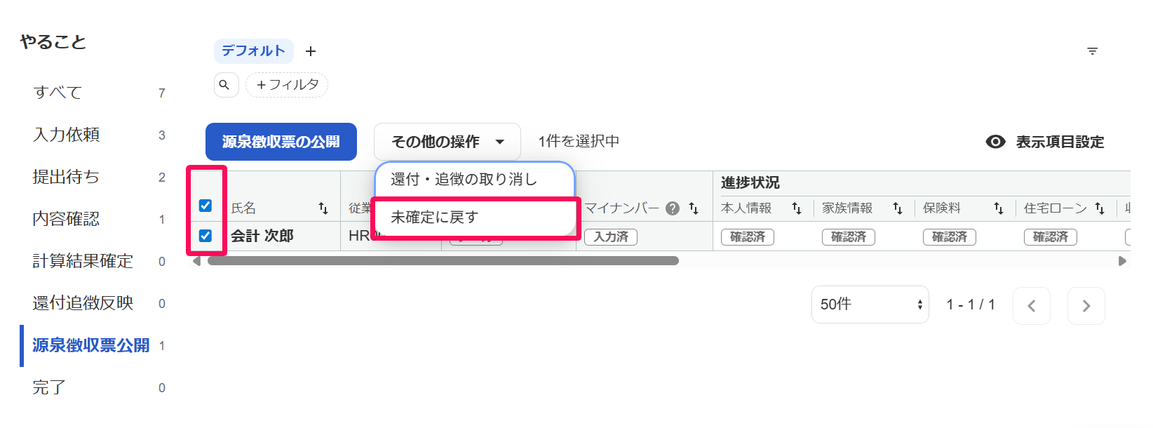 年末調整画面の従業員一覧でチェックボックスと［その他の操作］→［未確定に戻す］を指し示しているスクリーンショット