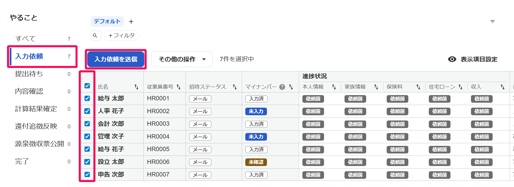 年末調整画面の従業員一覧から［入力依頼］タブと対象従業員のチェックボックスと［入力依頼を送信］ボタンを指し示しているスクリーンショット

