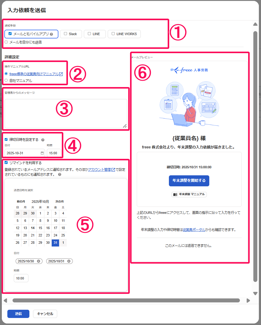 入力依頼を送信画面のスクリーンショット