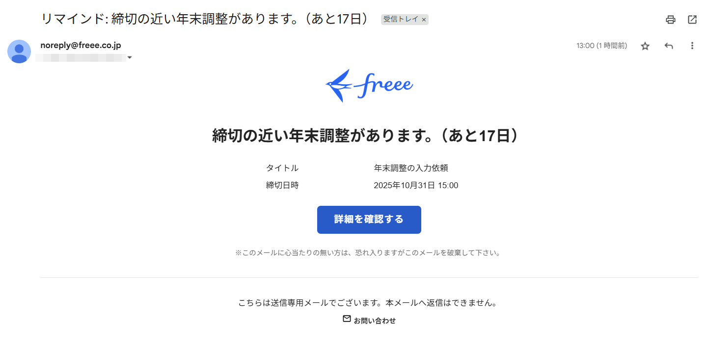 リマインドメール画面のスクリーンショット