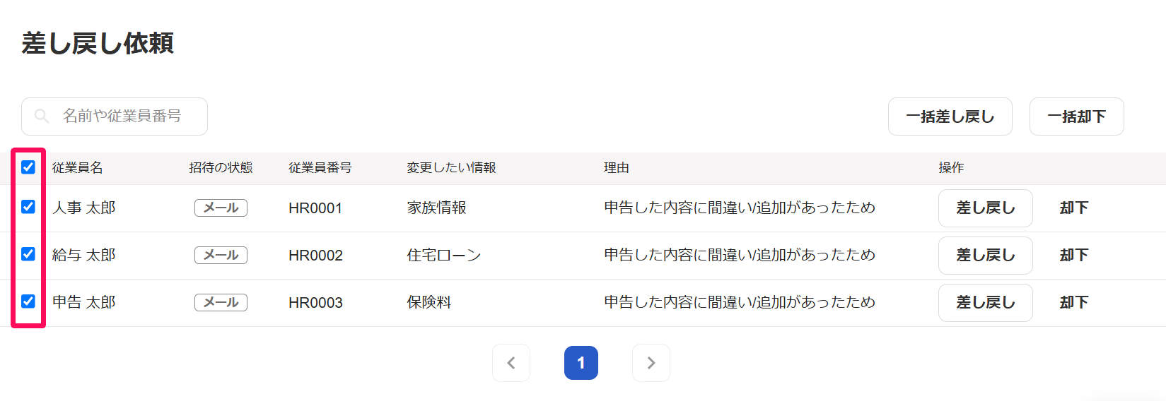 差し戻し依頼画面のチェックボックスを指し示しているスクリーンショット