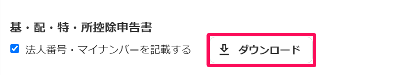 ［ダウンロード］ボタンを指し示しているスクリーンショット