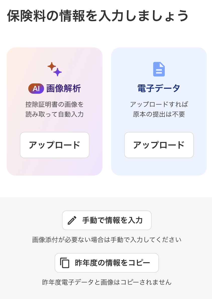 保険料の情報を入力しましょう画面のスクリーンショット