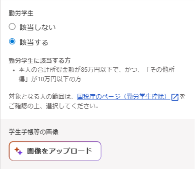 学生手帳等の画像をアップロードする画面のスクリーンショット