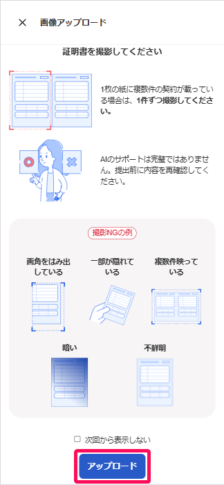 証明書の画像をアップロードする画面のスクリーンショット