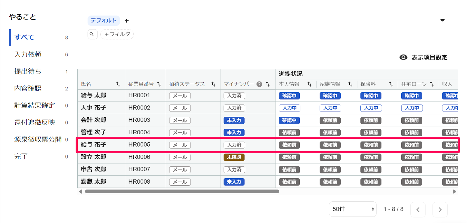 年末調整画面の従業員の一覧で該当の従業員を指し示しているスクリーンショット