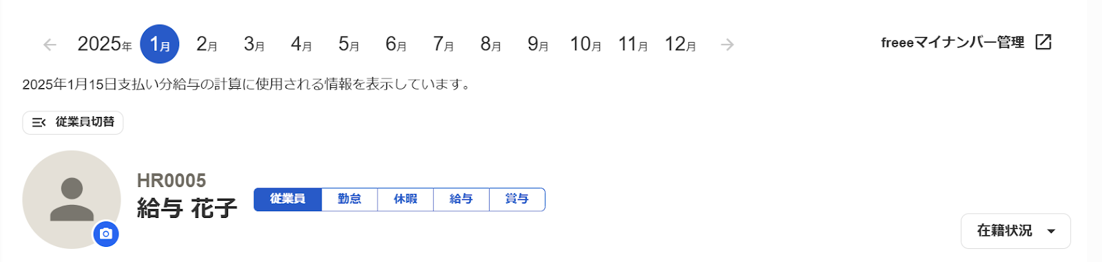 年月ナビゲーションの2025年1月を指し示すスクリーンショット