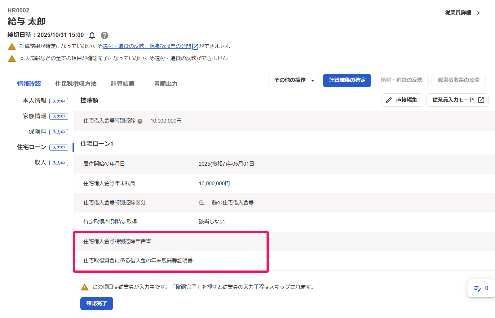 ［住宅ローン］の画面に表示された「証明書の添付がありません」のアラートを指し示しているスクリーンショット
