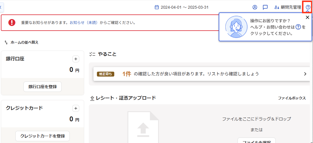 ホーム画面右上の［？］アイコンを指し示しているスクリーンショット