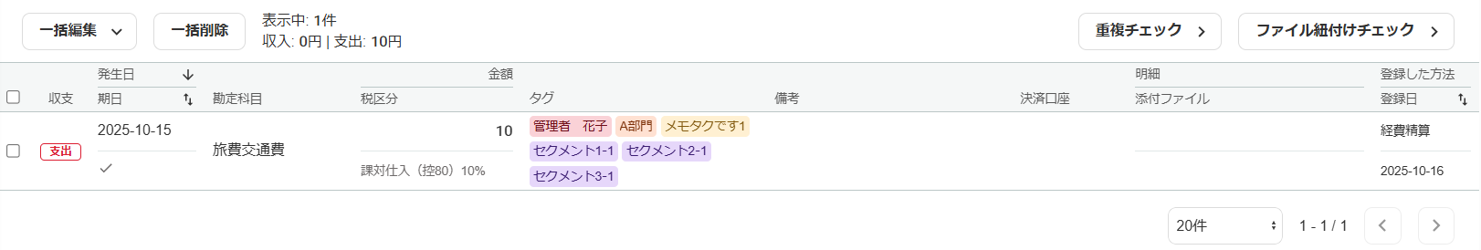 作成された取引のスクリーンショット