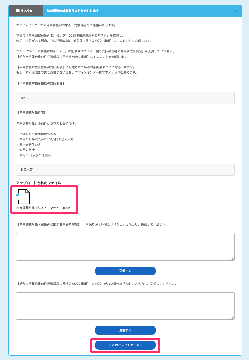 タスク7の画面で［ファイルのアイコン］と［このタスクを完了する］を指し示しているスクリーンショット