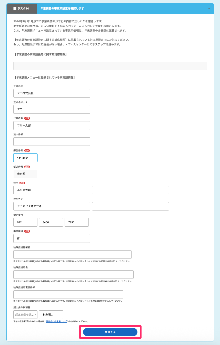 タスク17の画面で［登録する］を指し示しているスクリーンショット