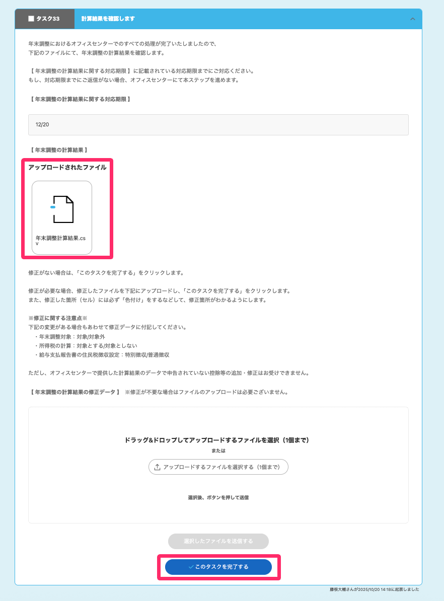 タスク38の画面で［ファイルのアイコン］と［このタスクを完了する］を指し示しているスクリーンショット