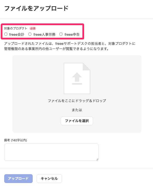 ファイルをアップロード画面の対象プロダクト項目を指し示しているスクリーンショット