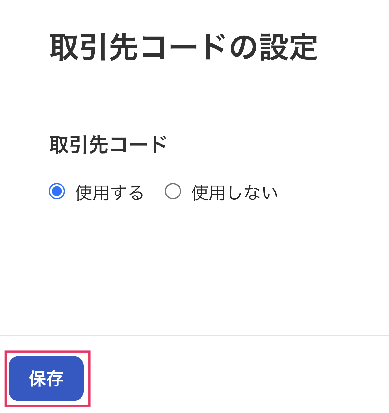 保存ボタンを指し示しているスクリーンショット