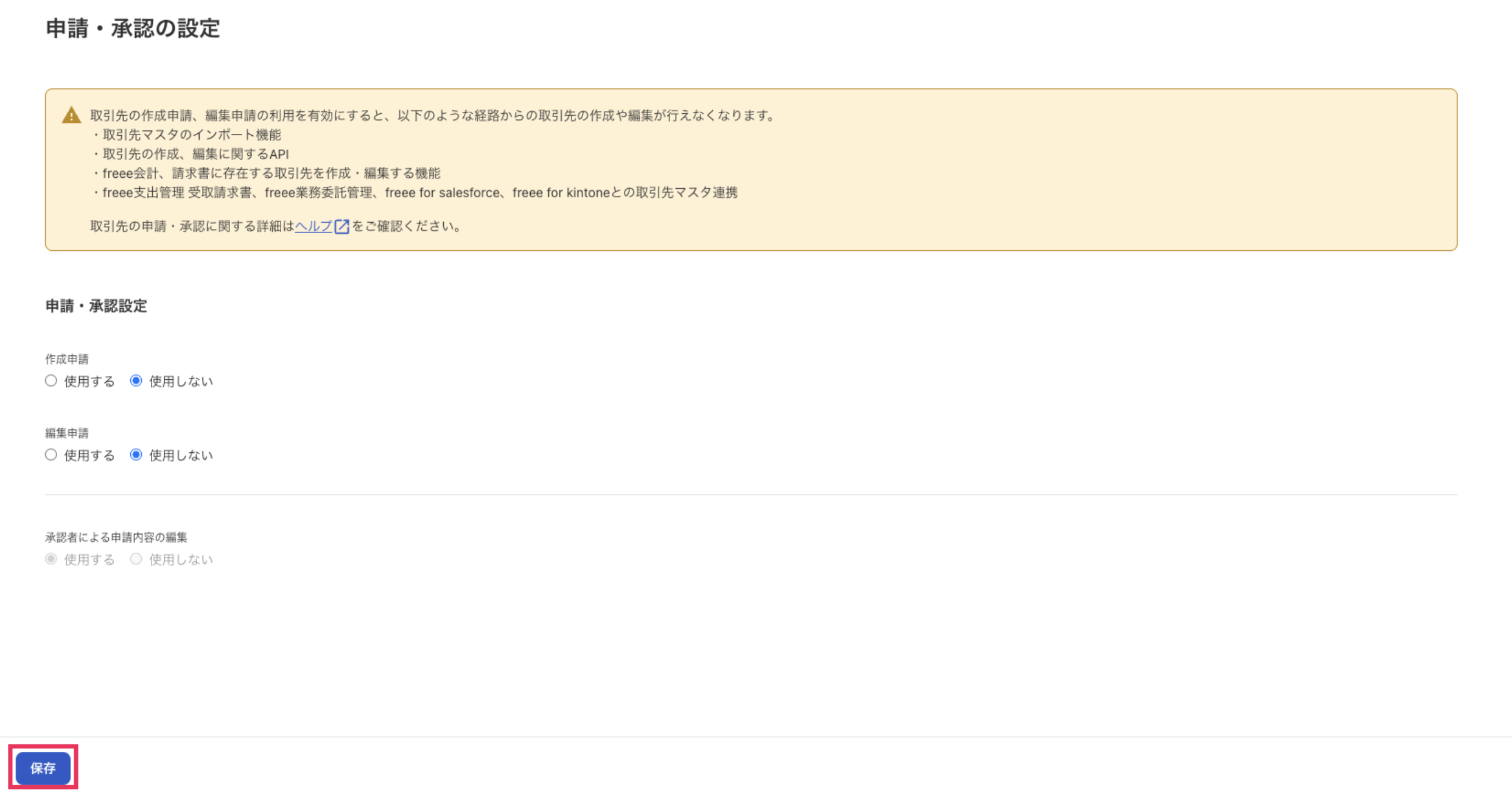 保存ボタンを指し示しているスクリーンショット