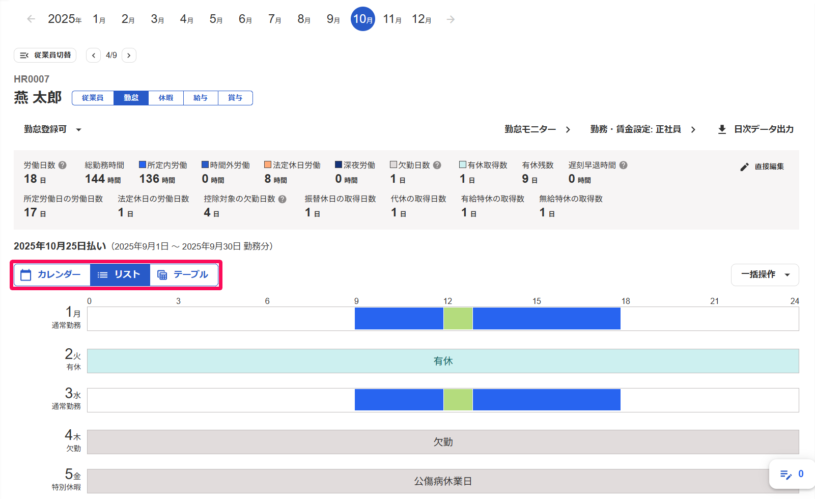 勤怠のカレンダー表示画面で勤怠表示の切り替えボタンを指し示しているスクリーンショット