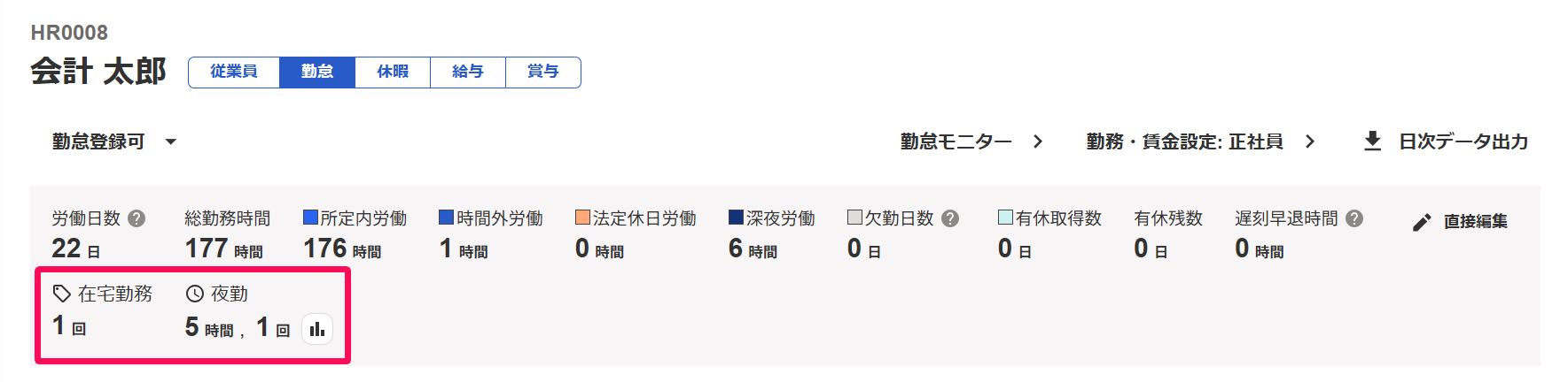 勤怠サマリのタグ名と総時間数と回数を指示しているスクリーンショット