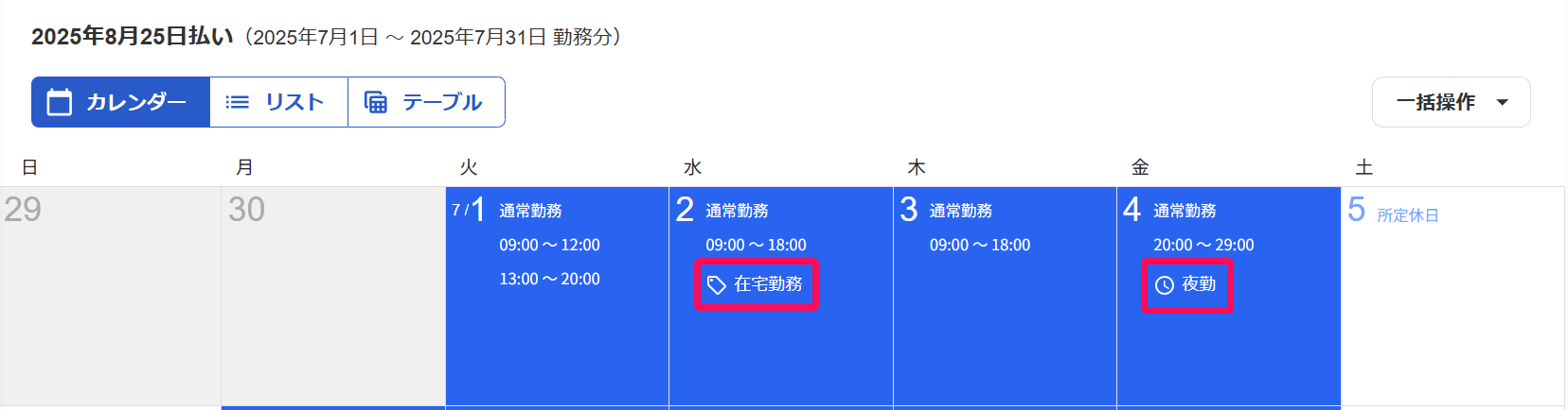 勤怠編集画面のカレンダー表示で入力した勤怠タグを指し示しているスクリーンショット